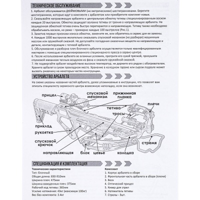 Купить Арбалет блочный Ek HEX-430 черный (с комплектацией)