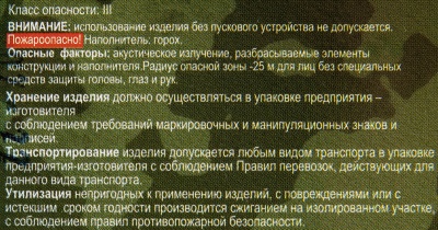 Купить Сменный картридж - Модель "Рубеж" (S) Горох