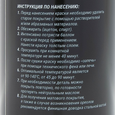 Купить Краска оружейная "Оникс" аэрозоль термополим. матовая черн. 210мл (24 шт/уп)