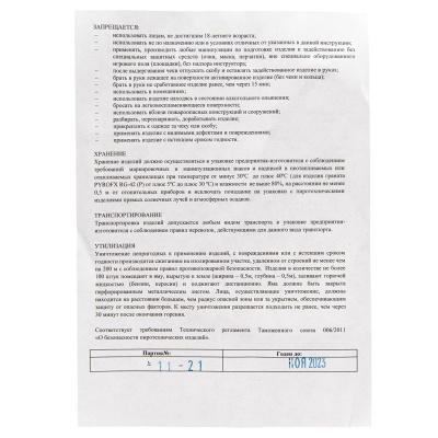 Купить Изделие учебно-имитационное PFX мина-растяжка F-1(D) (меловая)