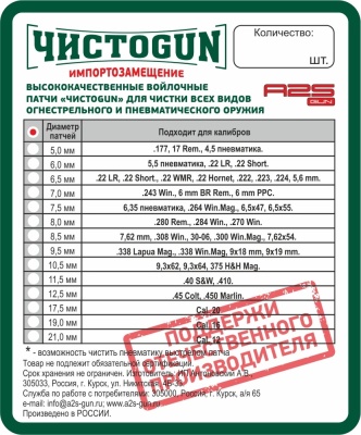 Купить Патчи войлочные ЧистоGun для калибров 6,35 - .264. D-7,5мм (50 шт)