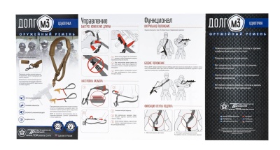 Купить Тактический оружейный ремень "ДОЛГ-М3" (чер.) одноточечный