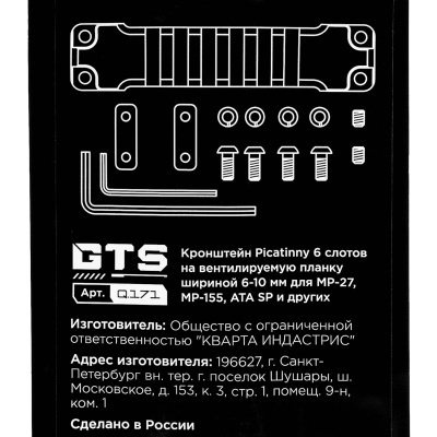 Купить Кронштейн Picatinny GTS Q.171 на вентилируемую планку 6-10мм для коллиматорных прицелов, 6 слотов