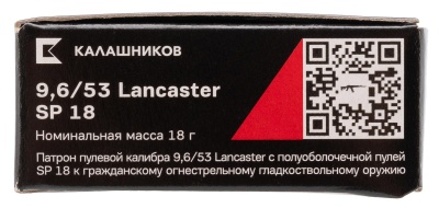 Купить Патроны 9,6х53 Lancaster SP 18 латунь Калашников