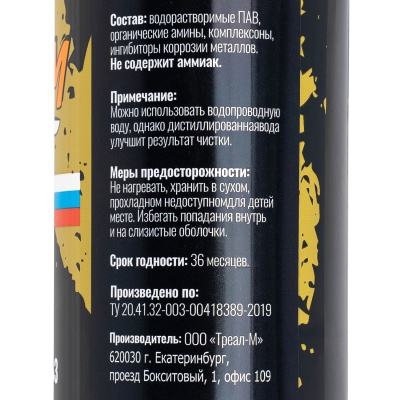 Купить Средство Треал-М Sleeve Cleaner для очистки латунных гильз 480мл